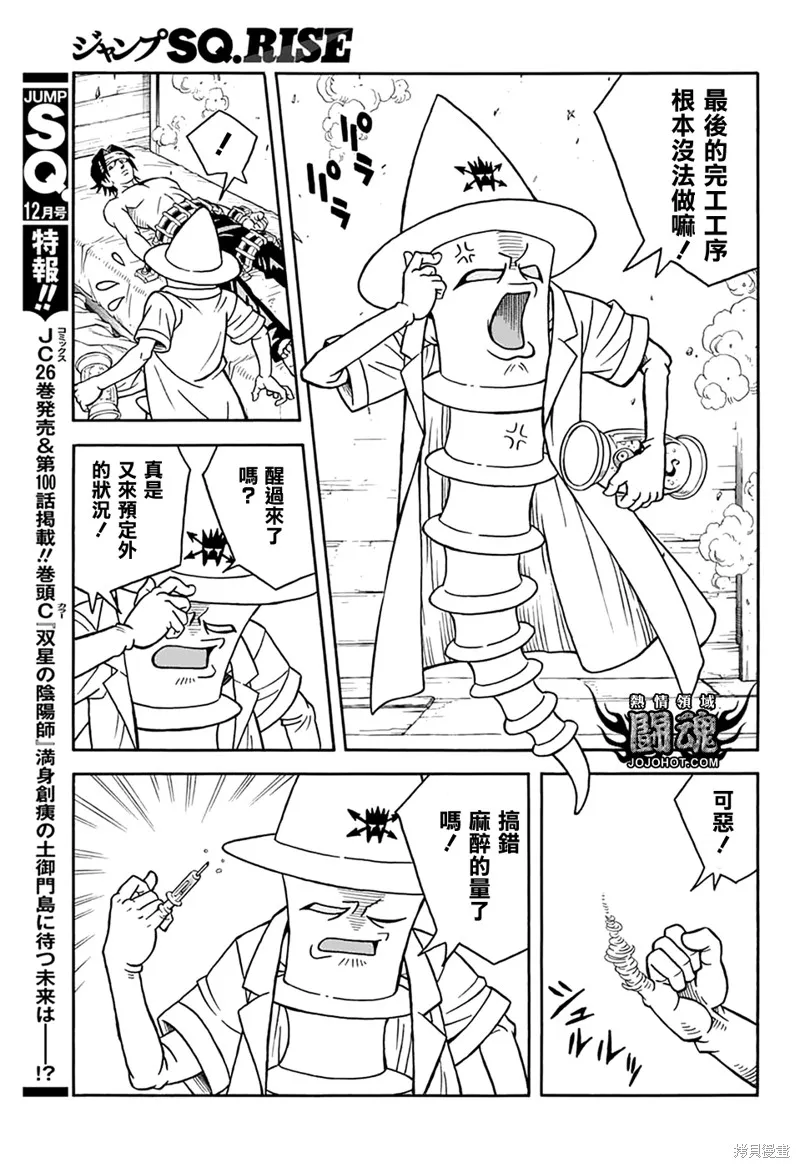 冒險王比特,第66话,第28张