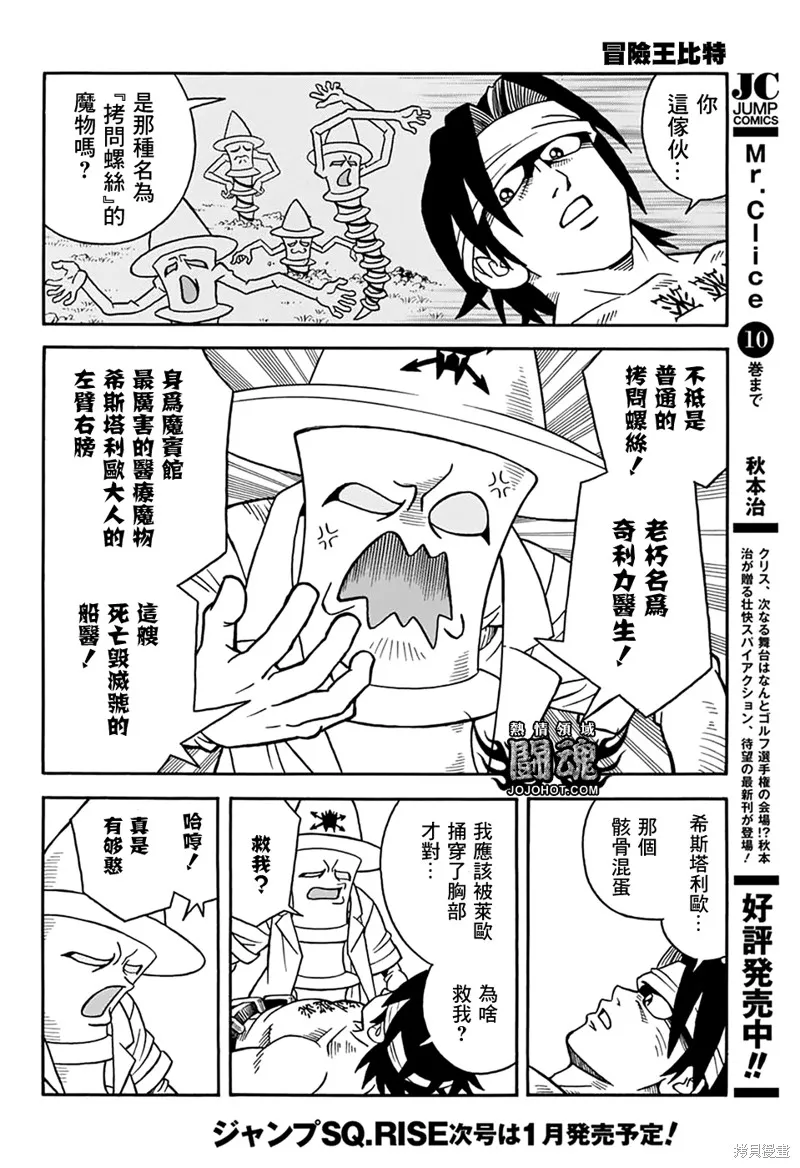 冒險王比特,第66话,第29张