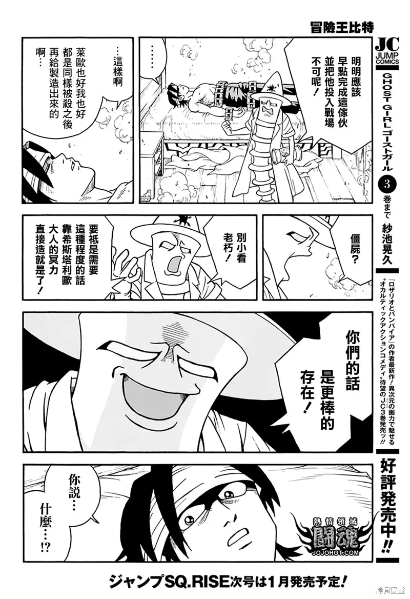冒險王比特,第66话,第31张
