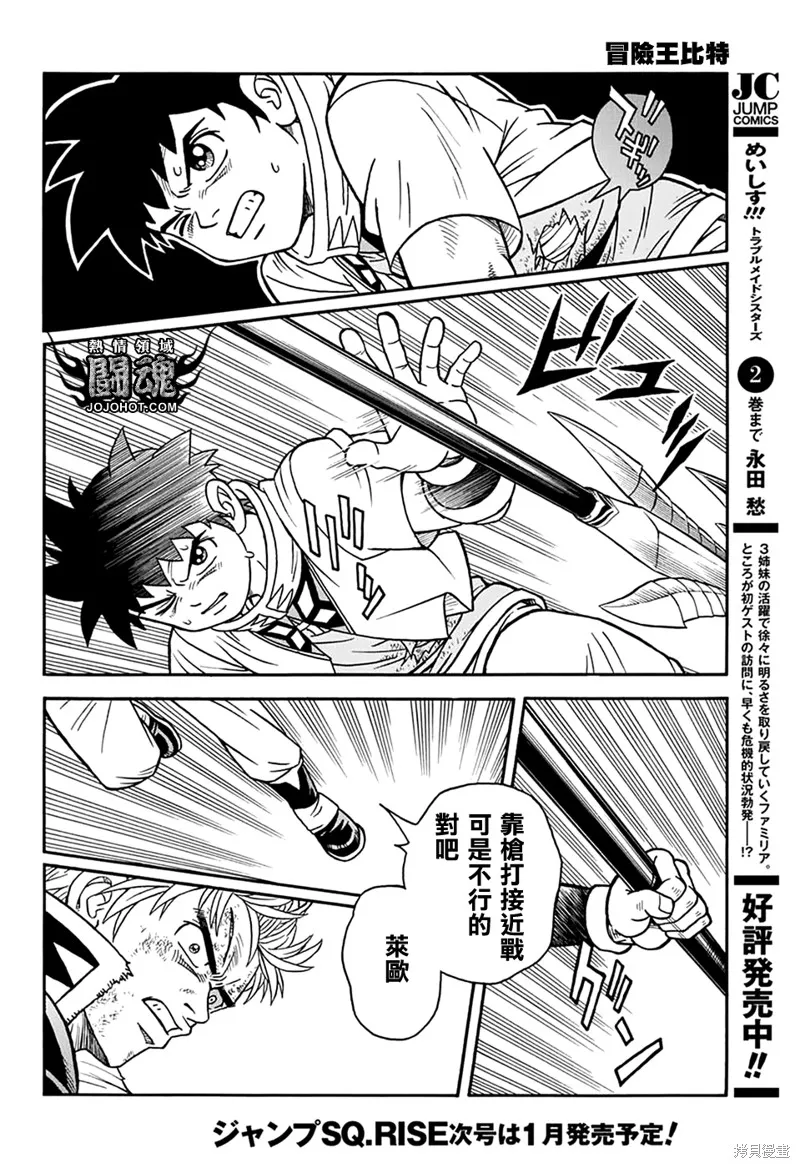 冒險王比特,第66话,第35张