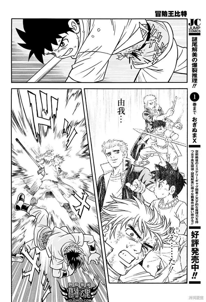冒險王比特,第66话,第38张