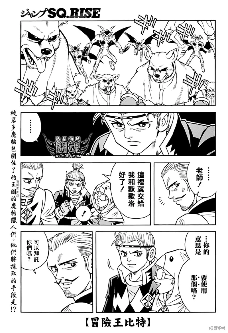 冒險王比特,第66话,第4张