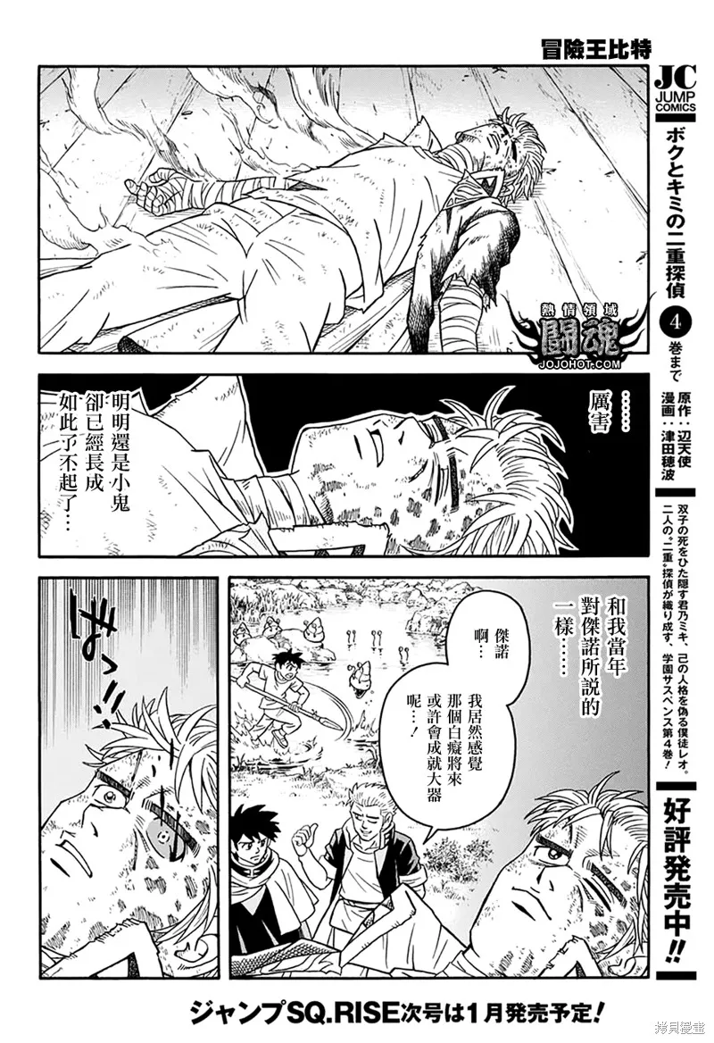冒險王比特,第66话,第40张