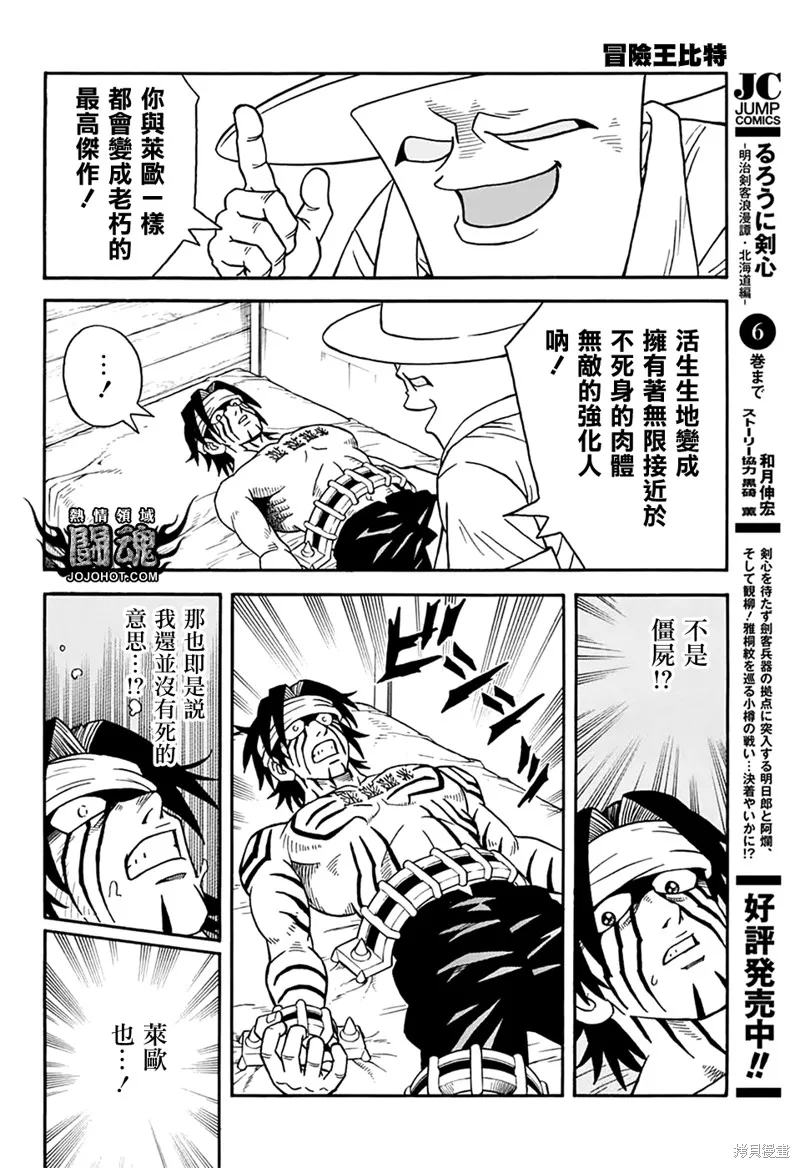 冒險王比特,第66话,第42张