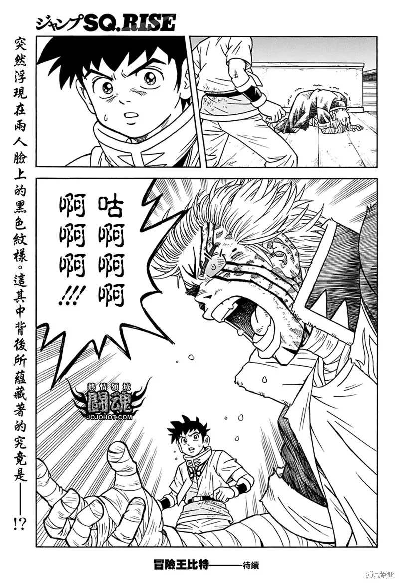 冒險王比特,第66话,第43张