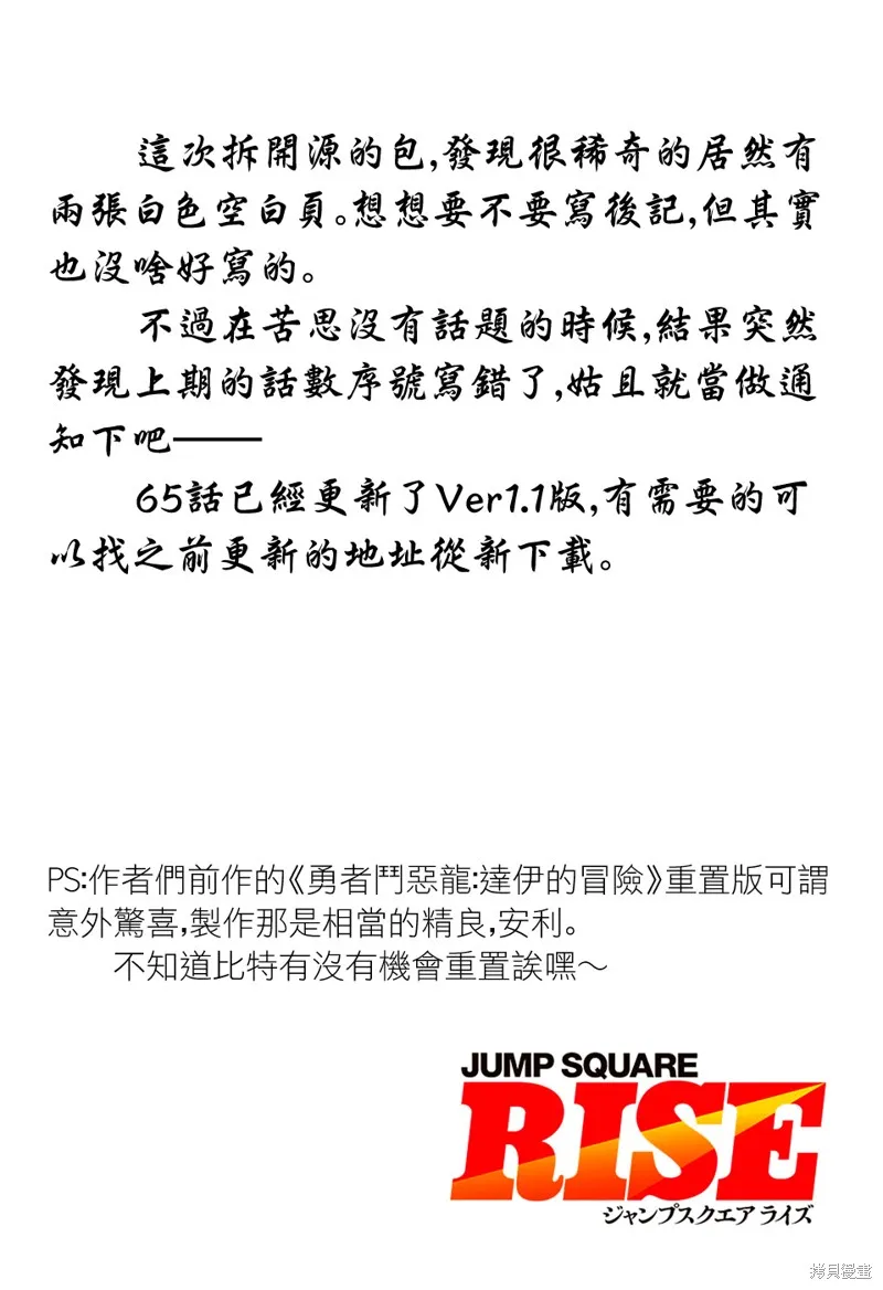 冒險王比特,第66话,第44张