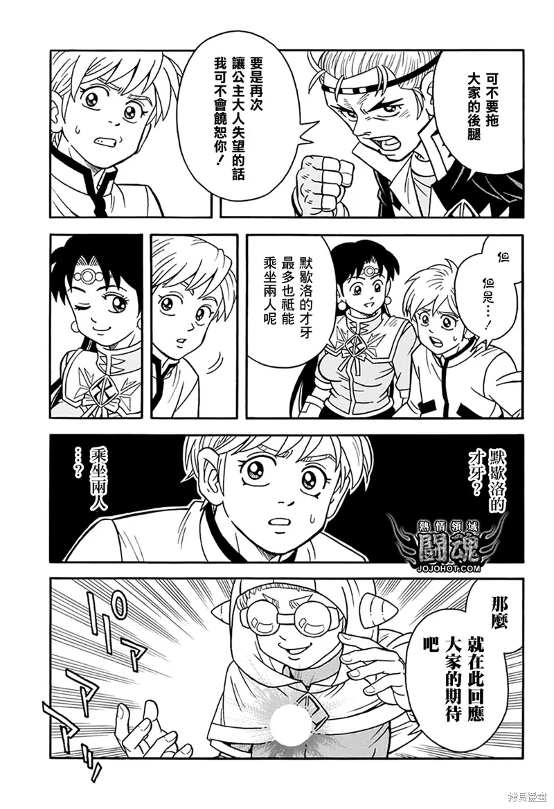 冒險王比特,第66话,第6张