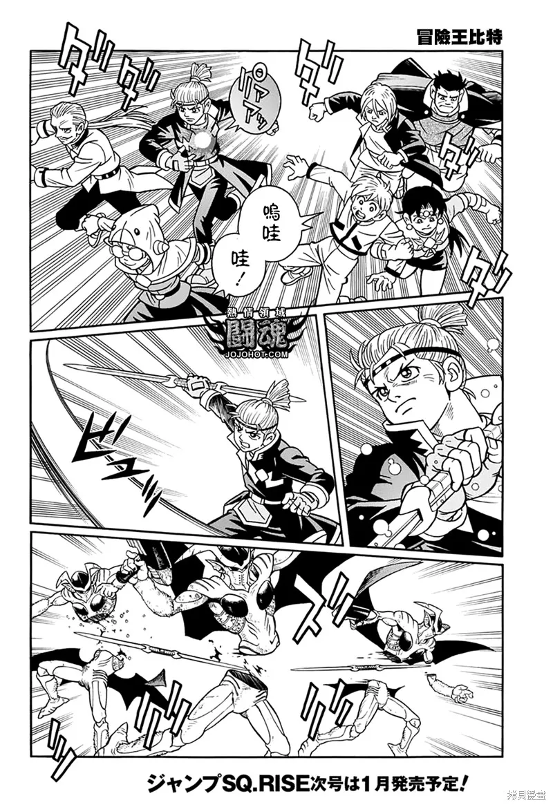 冒險王比特,第66话,第9张