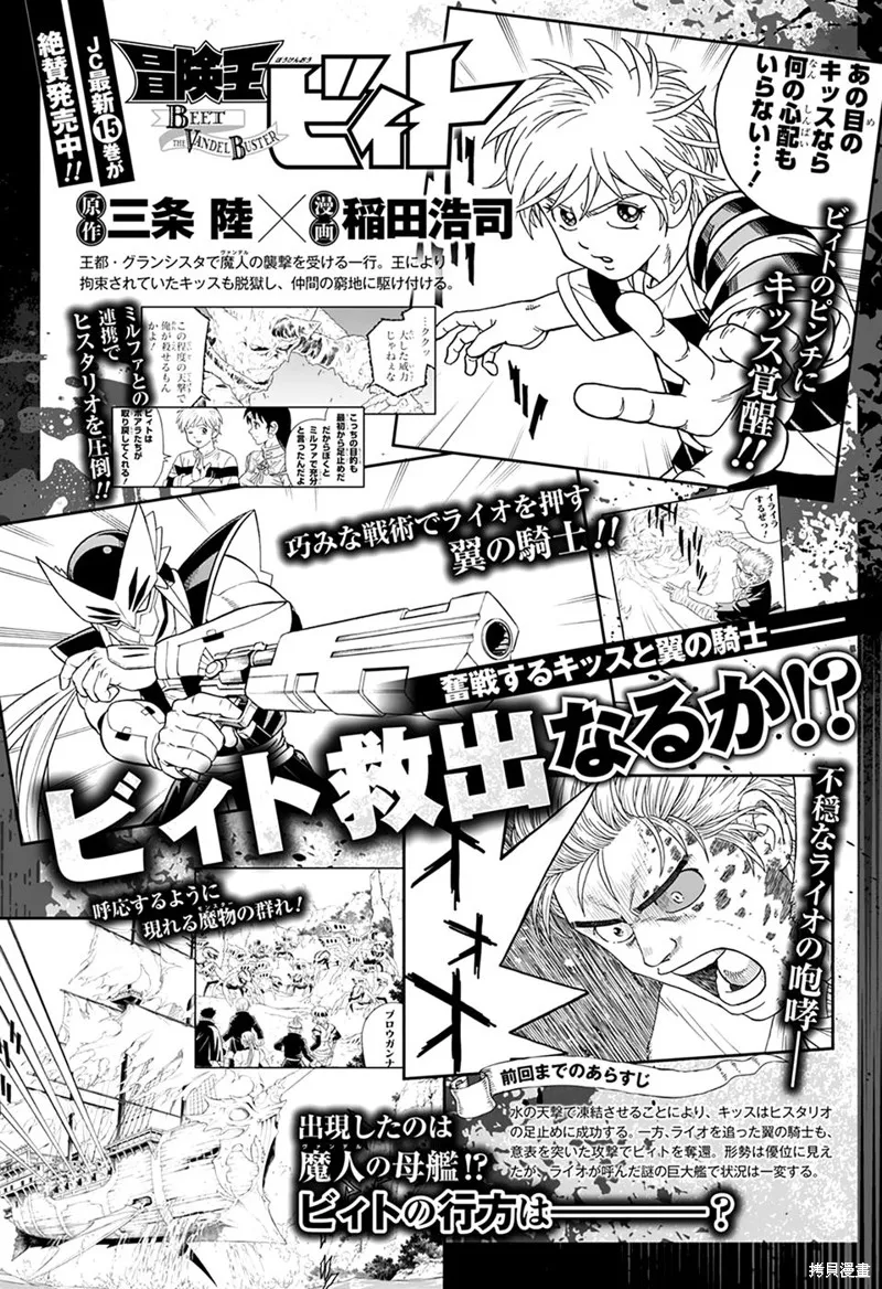冒險王比特,第63话,第1张