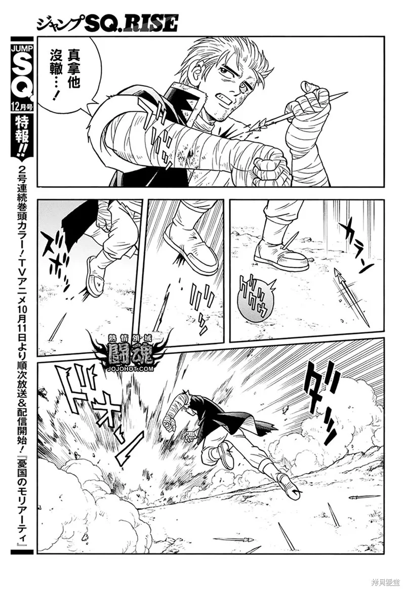 冒險王比特,第63话,第10张