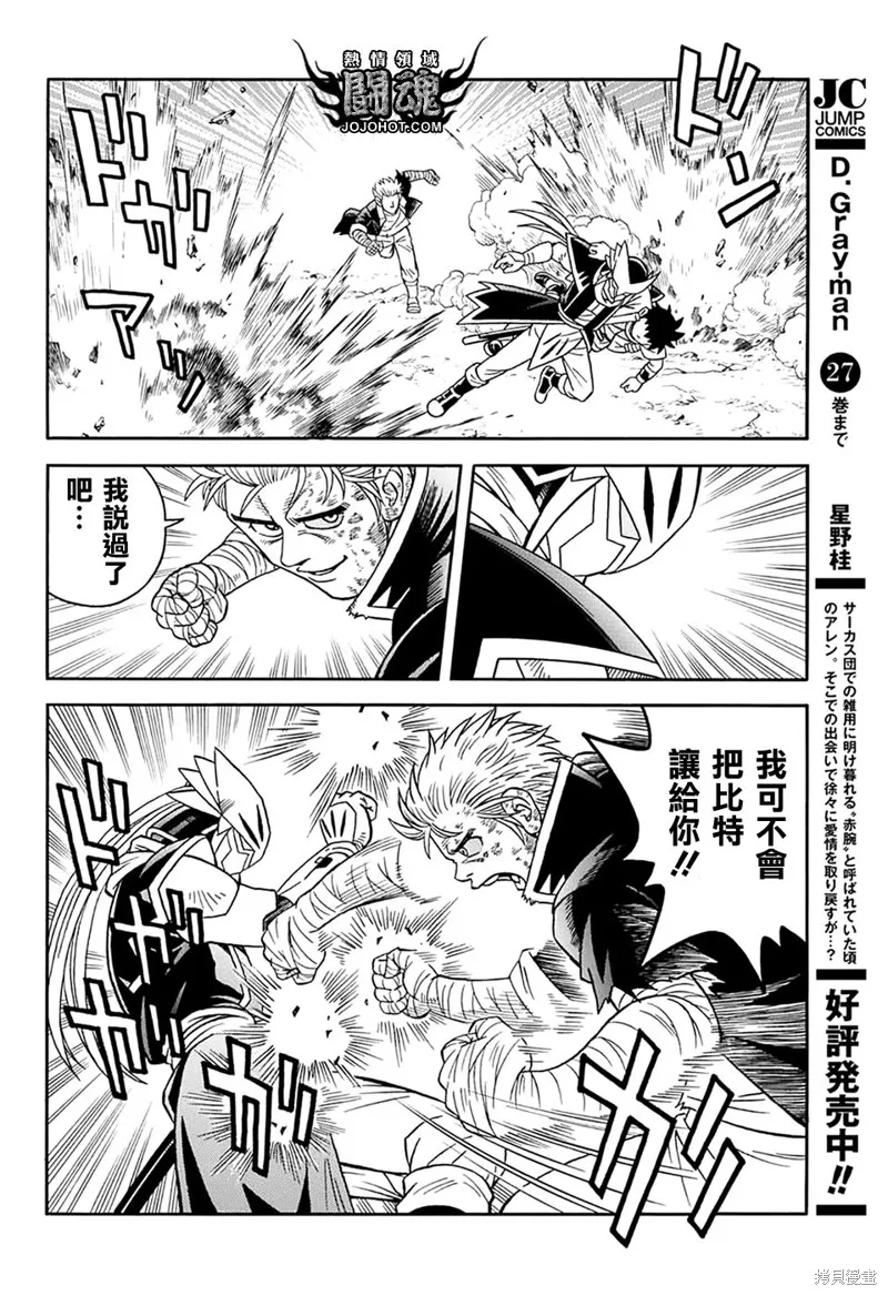 冒險王比特,第63话,第11张