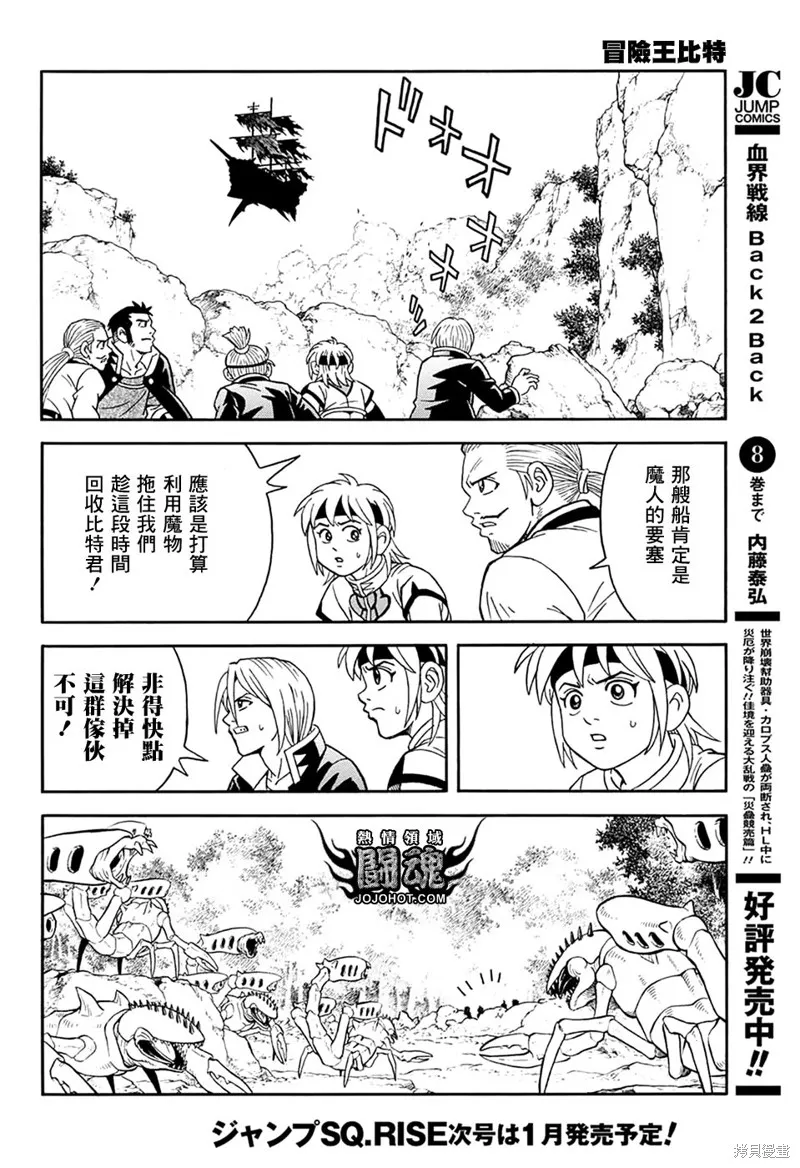 冒險王比特,第63话,第15张