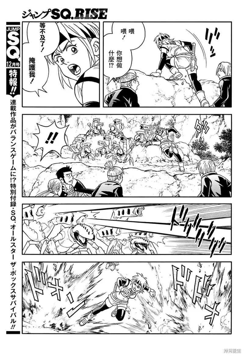 冒險王比特,第63话,第16张