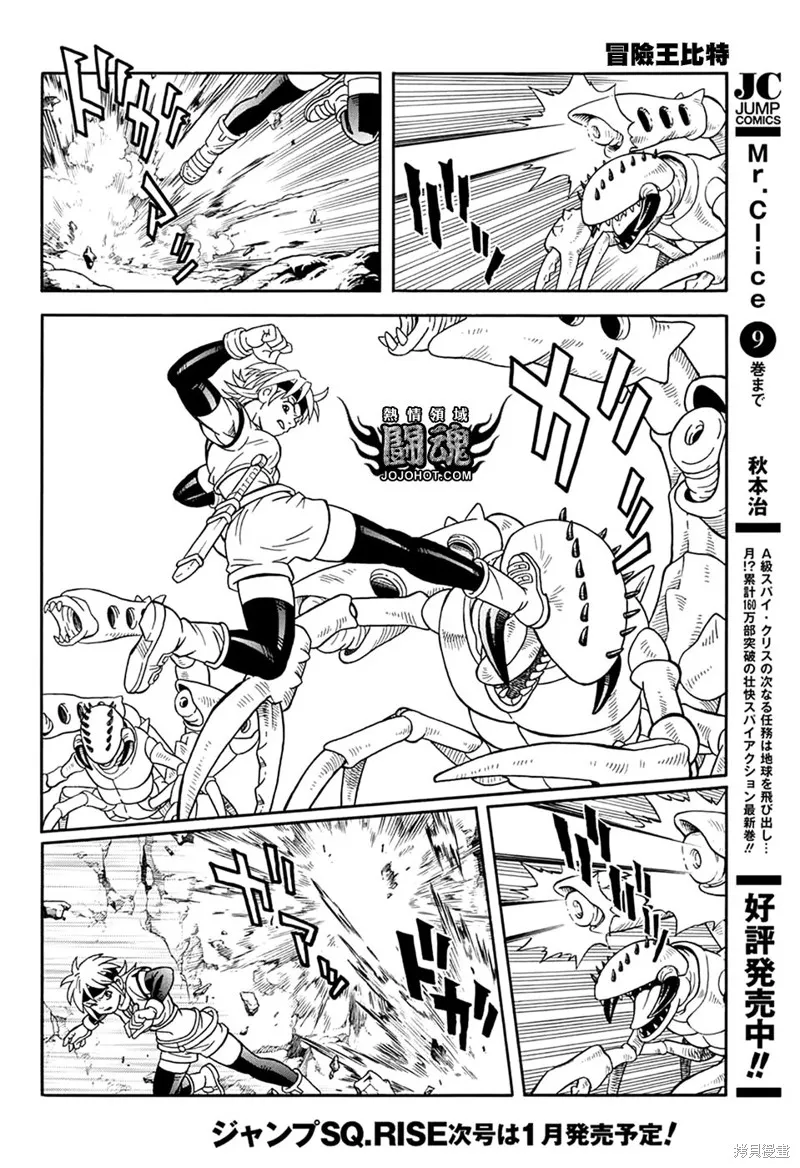 冒險王比特,第63话,第17张