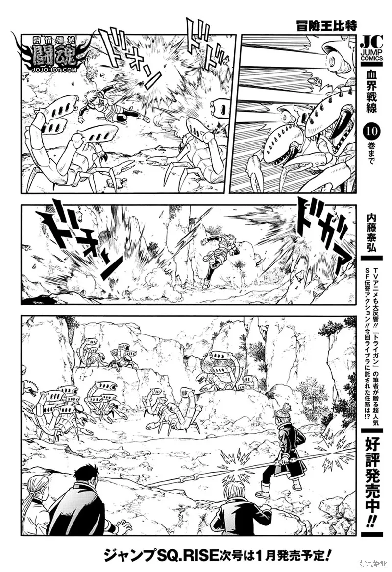 冒險王比特,第63话,第19张