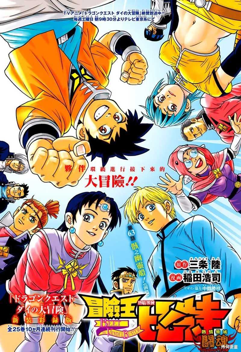 冒險王比特,第63话,第2张