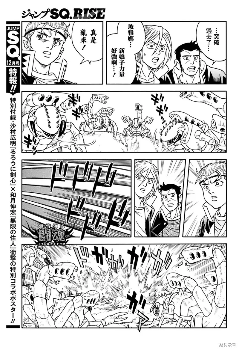 冒險王比特,第63话,第20张