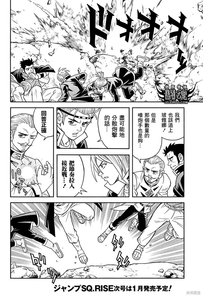 冒險王比特,第63话,第21张