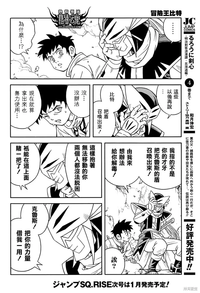 冒險王比特,第63话,第23张