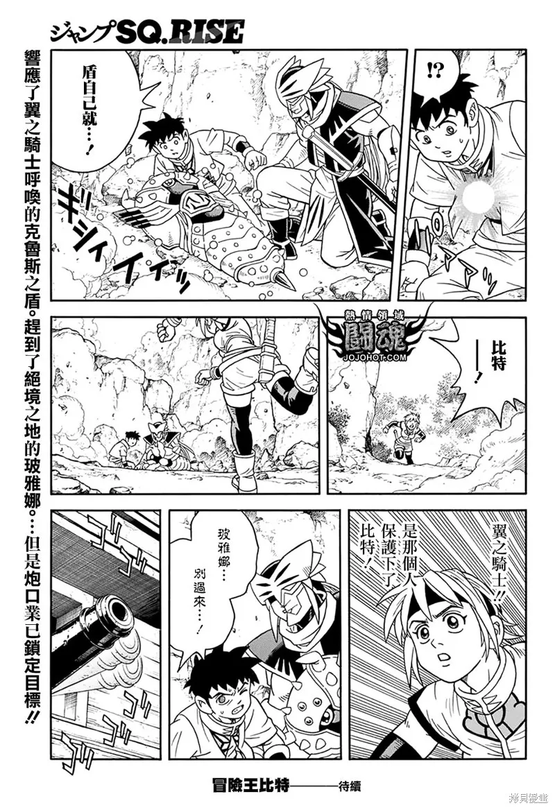 冒險王比特,第63话,第24张