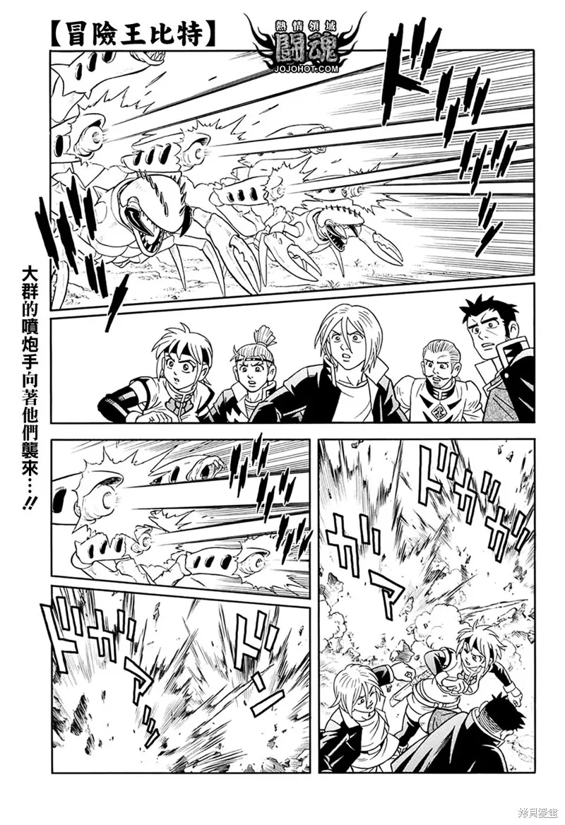 冒險王比特,第63话,第4张