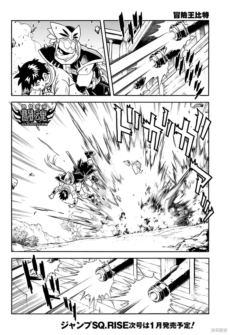 冒險王比特,第63话,第7张