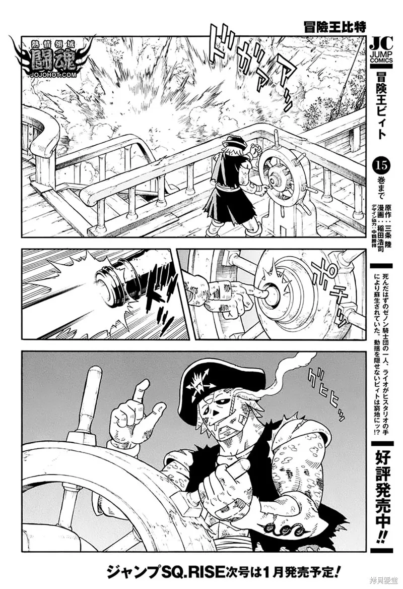 冒險王比特,第63话,第9张