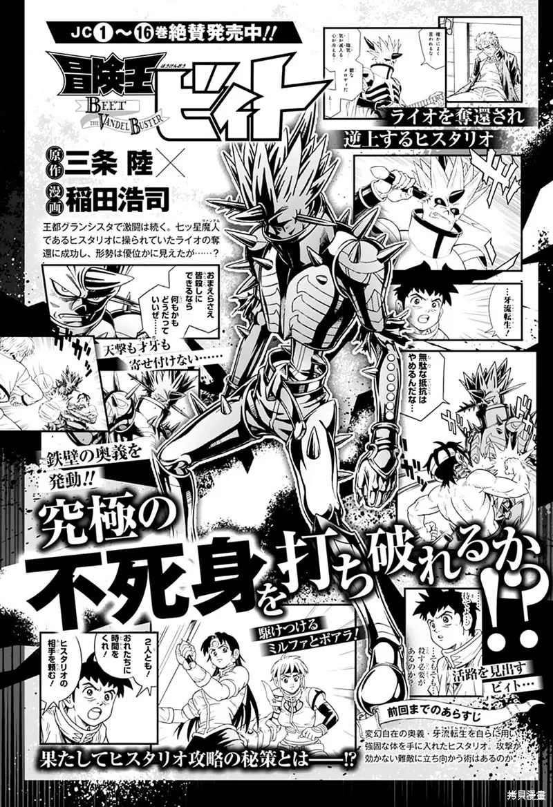 冒險王比特,第70话,第1张
