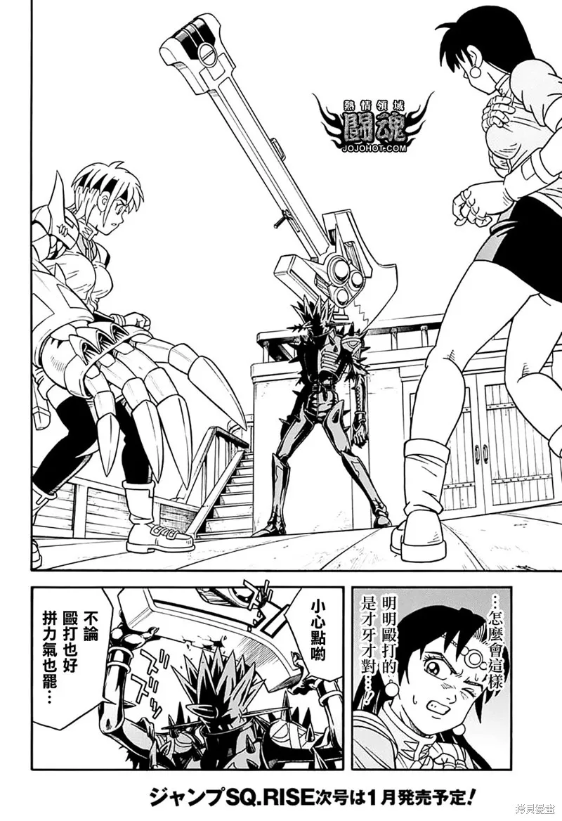 冒險王比特,第70话,第14张