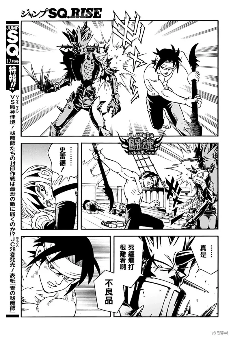 冒險王比特,第70话,第17张