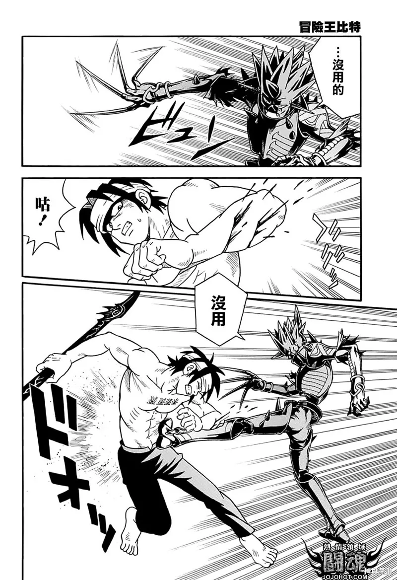 冒險王比特,第70话,第18张