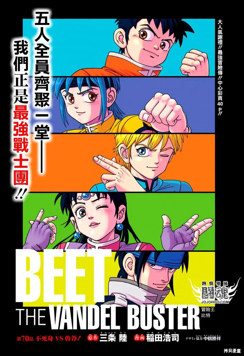 冒險王比特,第70话,第2张