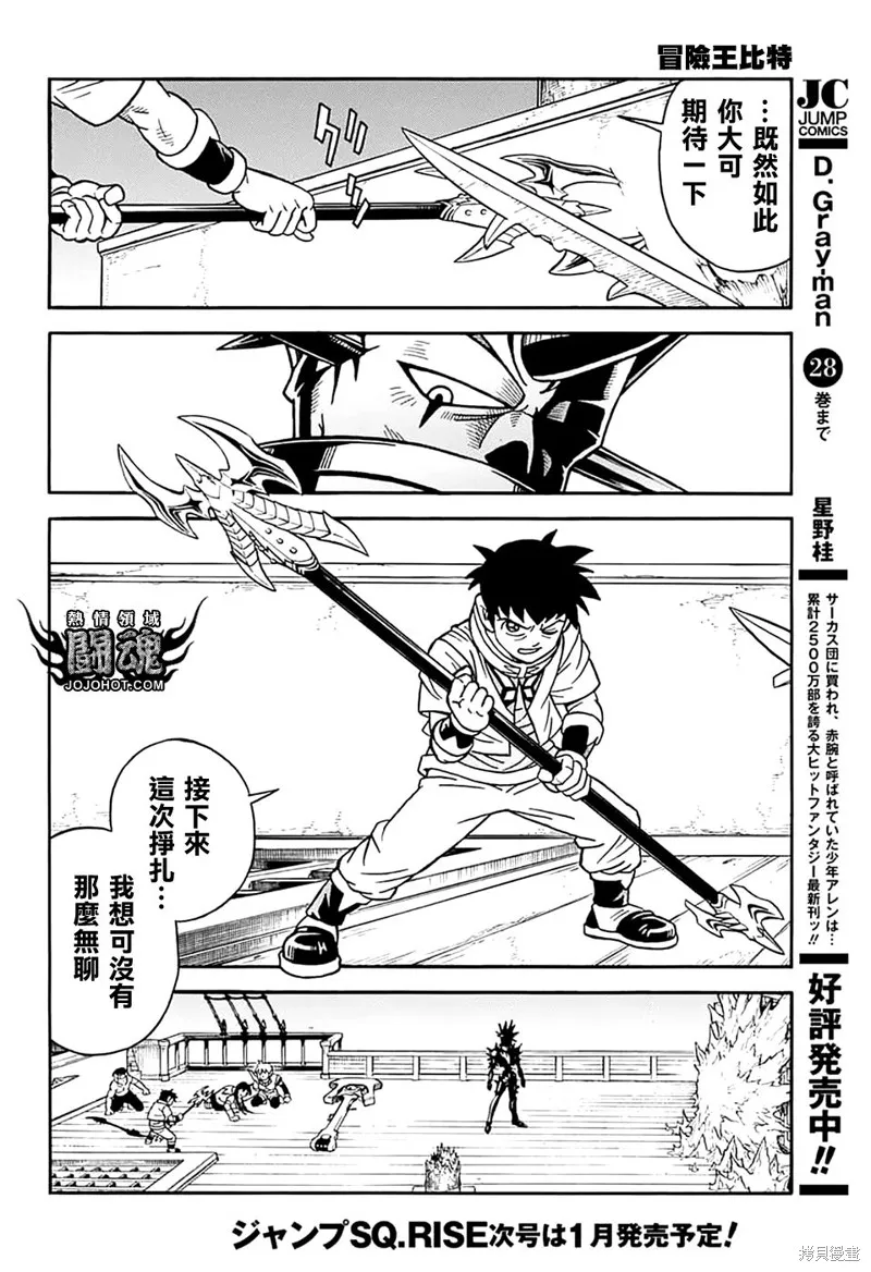 冒險王比特,第70话,第24张