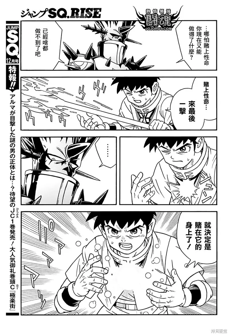 冒險王比特,第70话,第25张