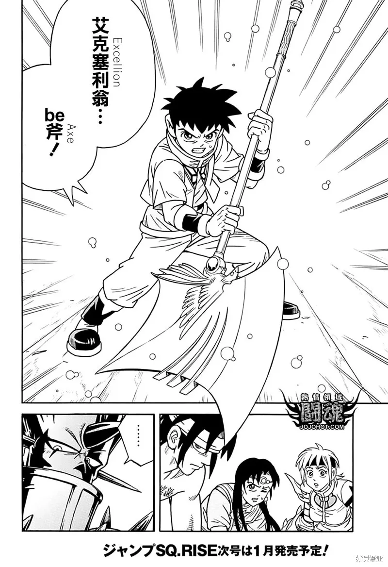 冒險王比特,第70话,第26张