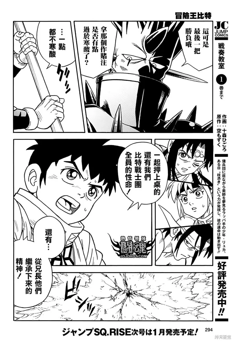 冒險王比特,第70话,第28张