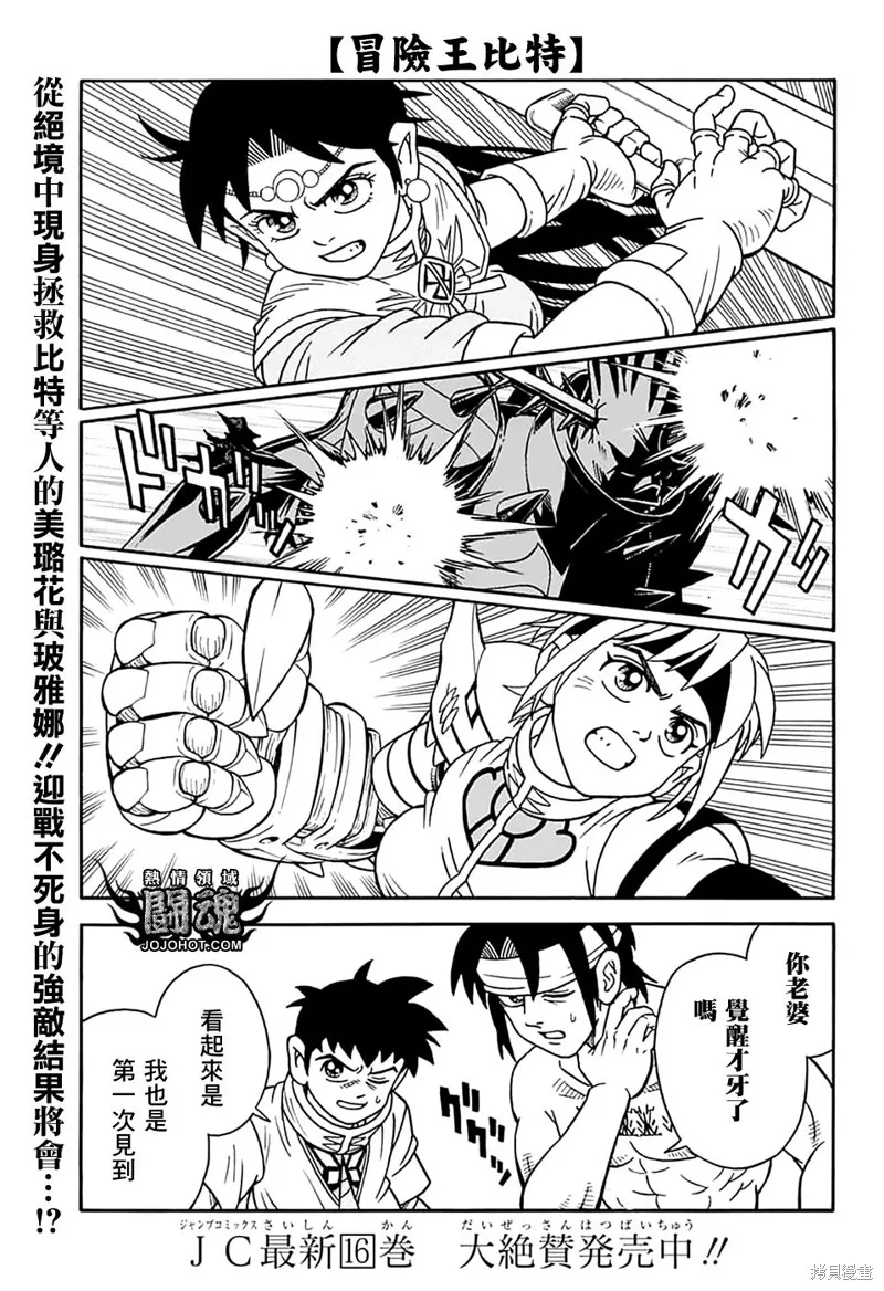 冒險王比特,第70话,第3张