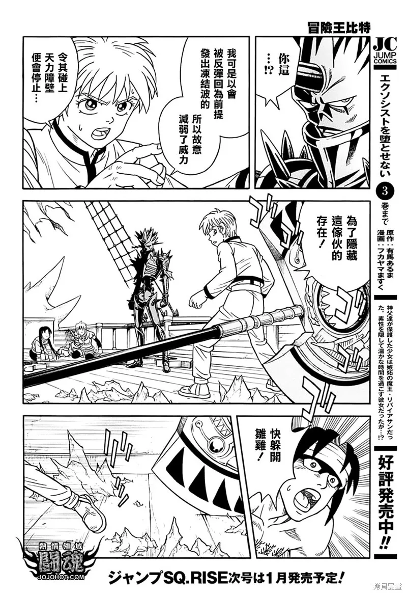 冒險王比特,第70话,第30张