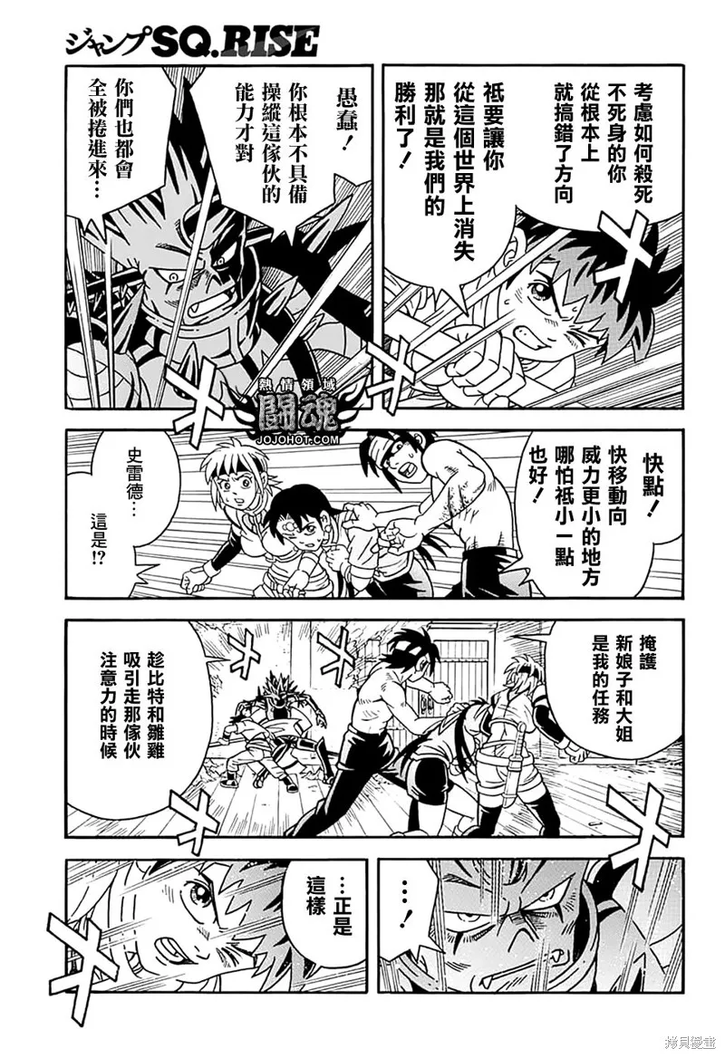 冒險王比特,第70话,第36张