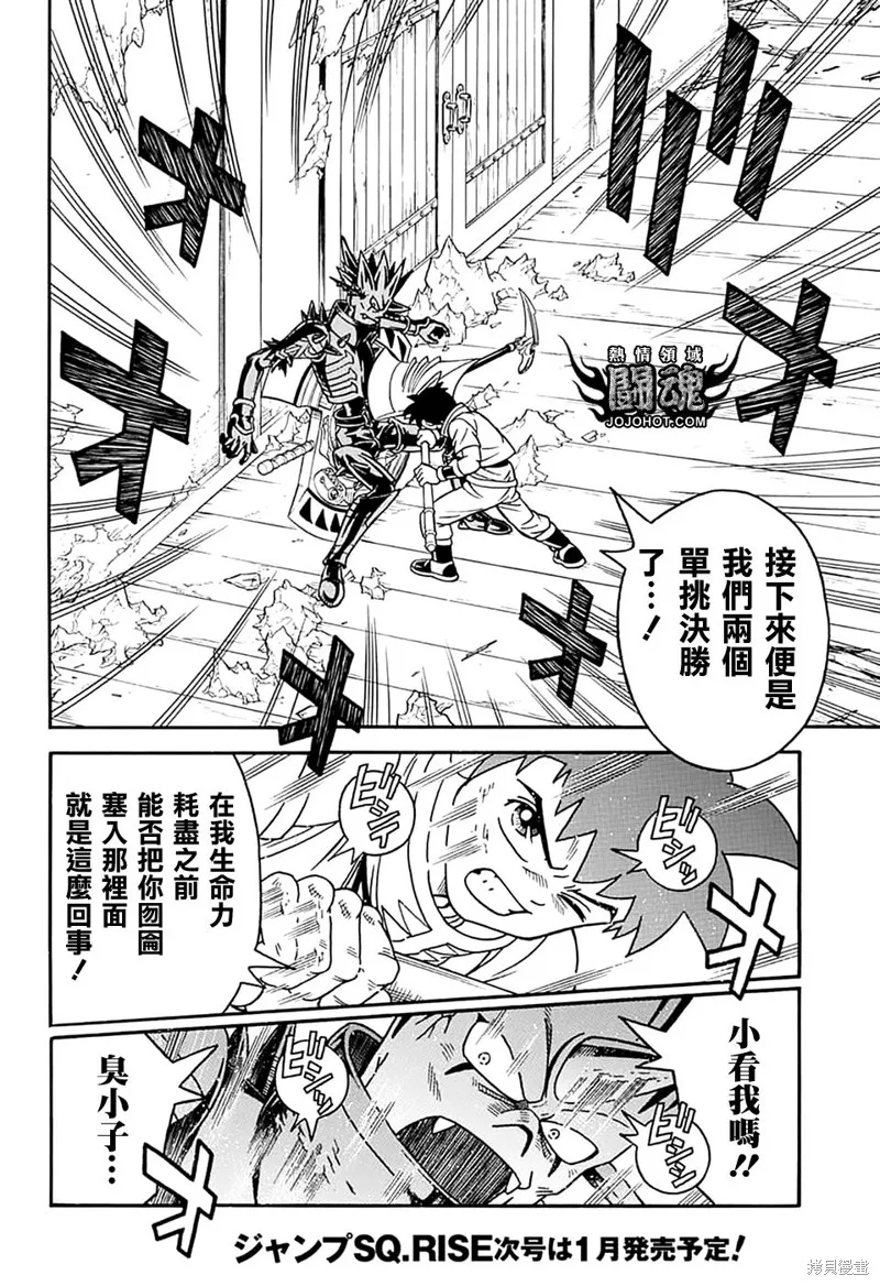 冒險王比特,第70话,第37张