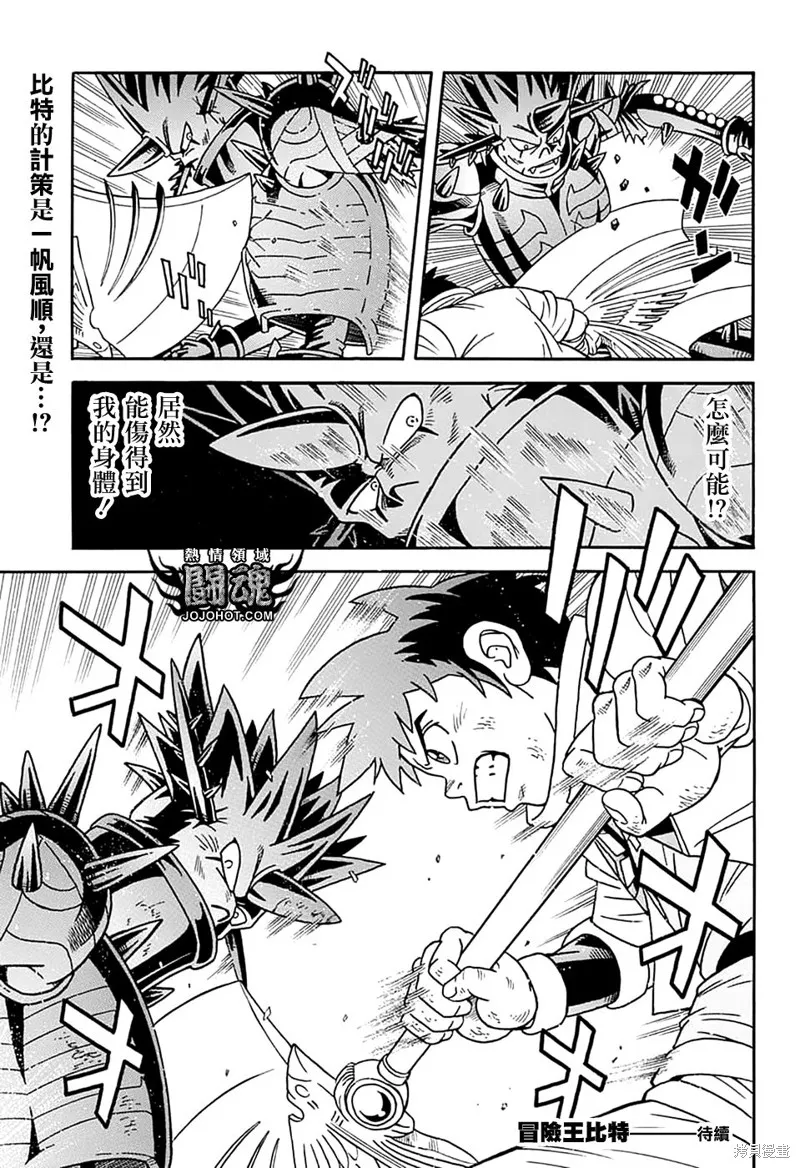 冒險王比特,第70话,第38张