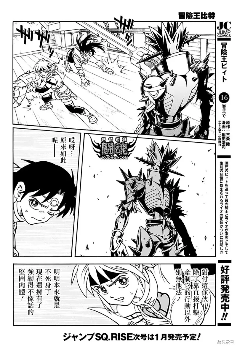 冒險王比特,第70话,第6张