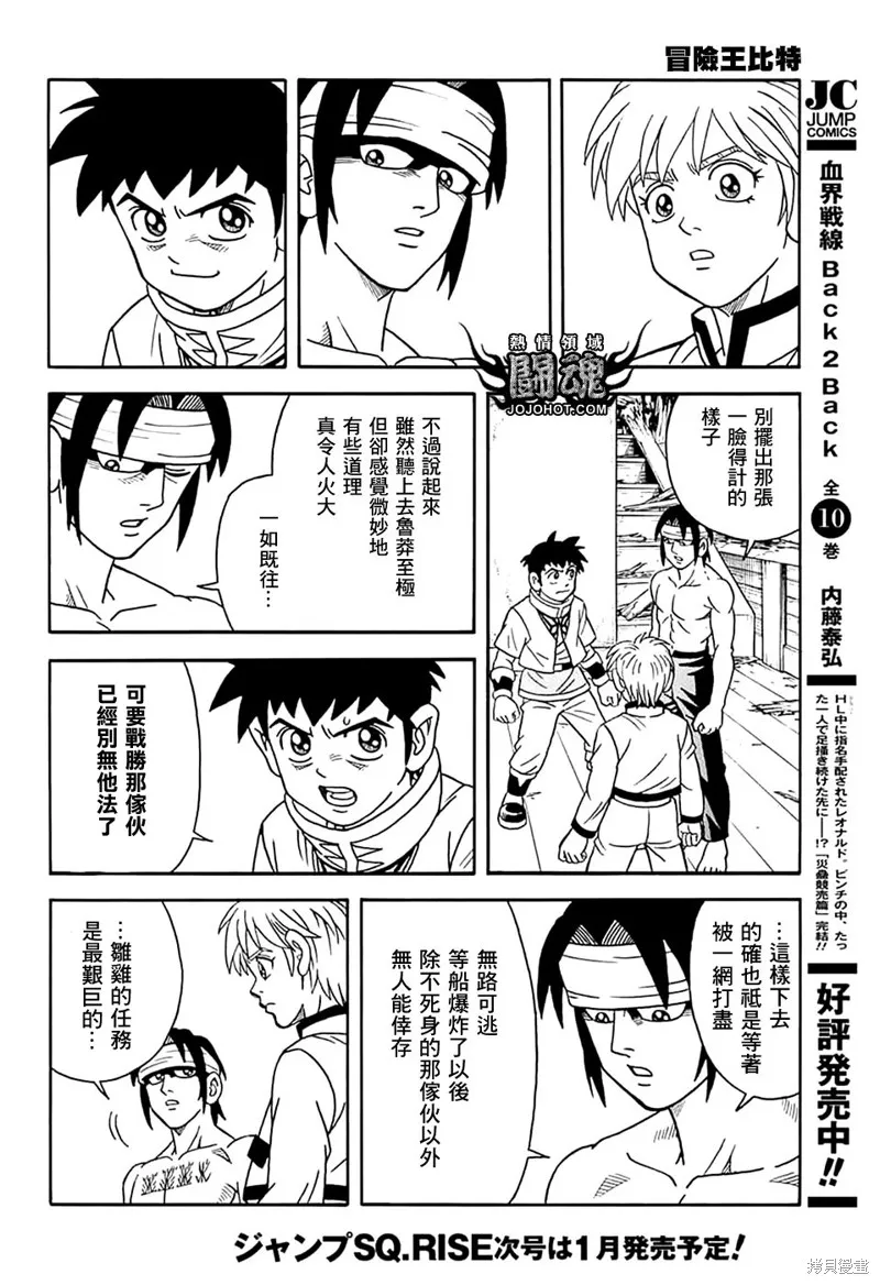 冒險王比特,第70话,第8张