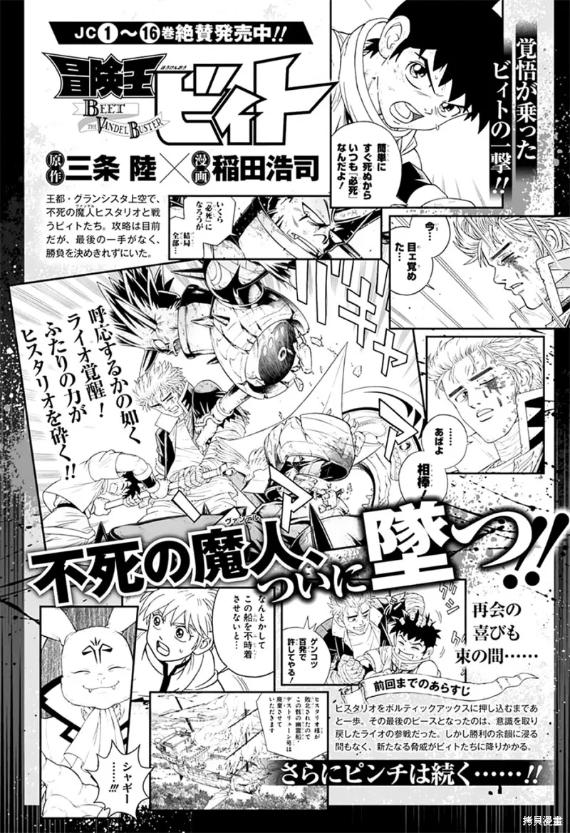 冒險王比特,第72话,第1张