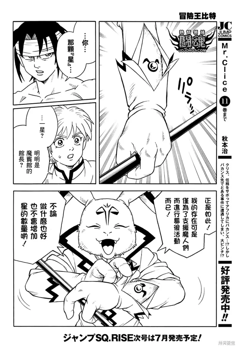 冒險王比特,第72话,第11张