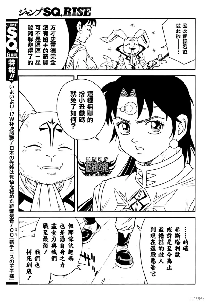 冒險王比特,第72话,第12张