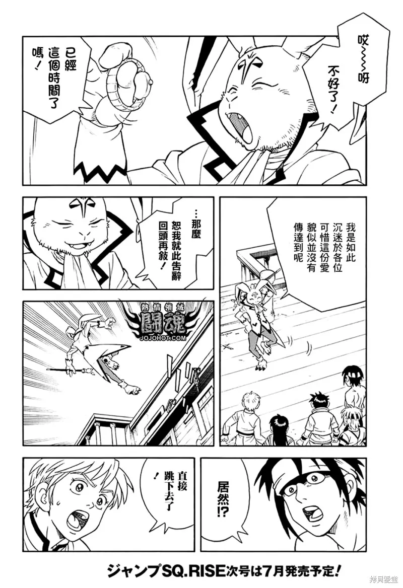 冒險王比特,第72话,第14张