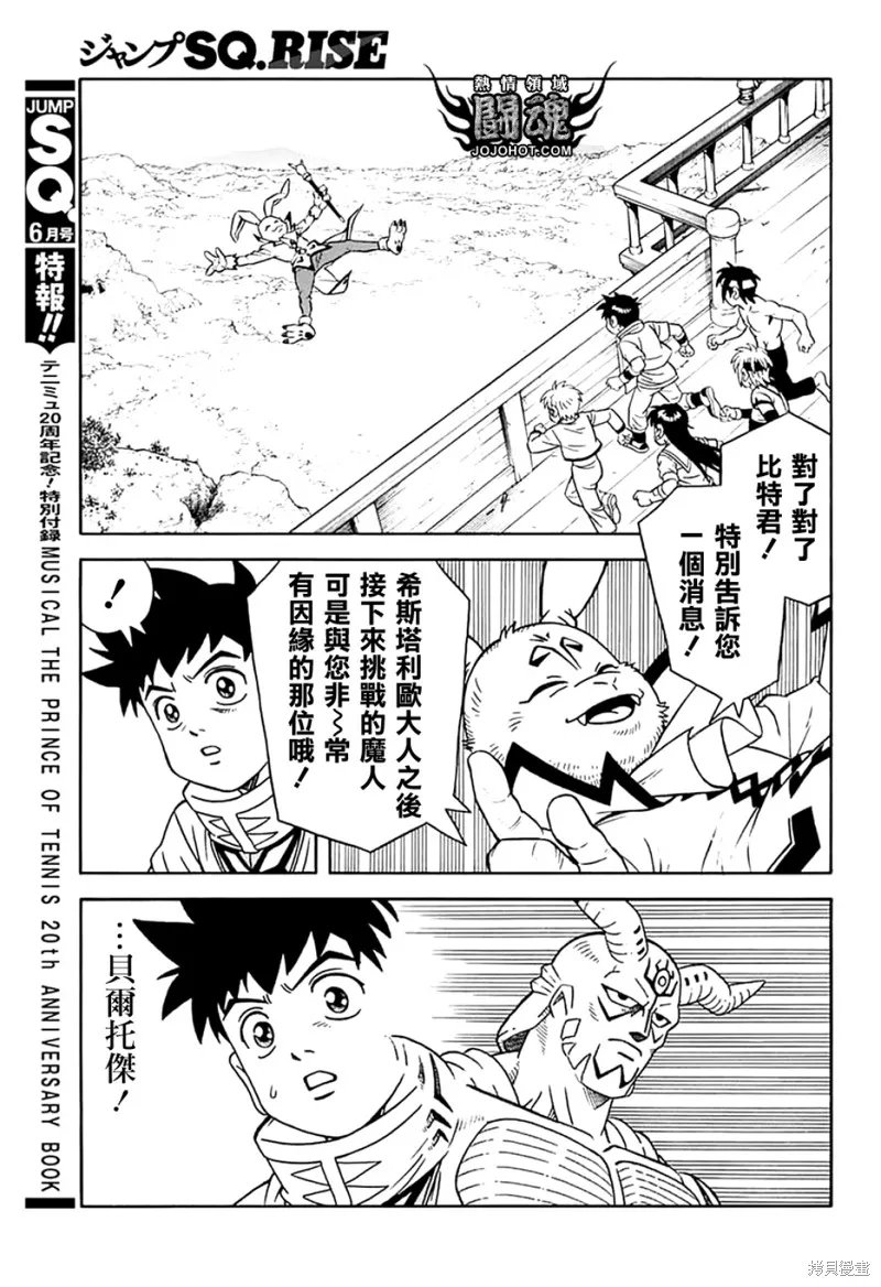 冒險王比特,第72话,第15张