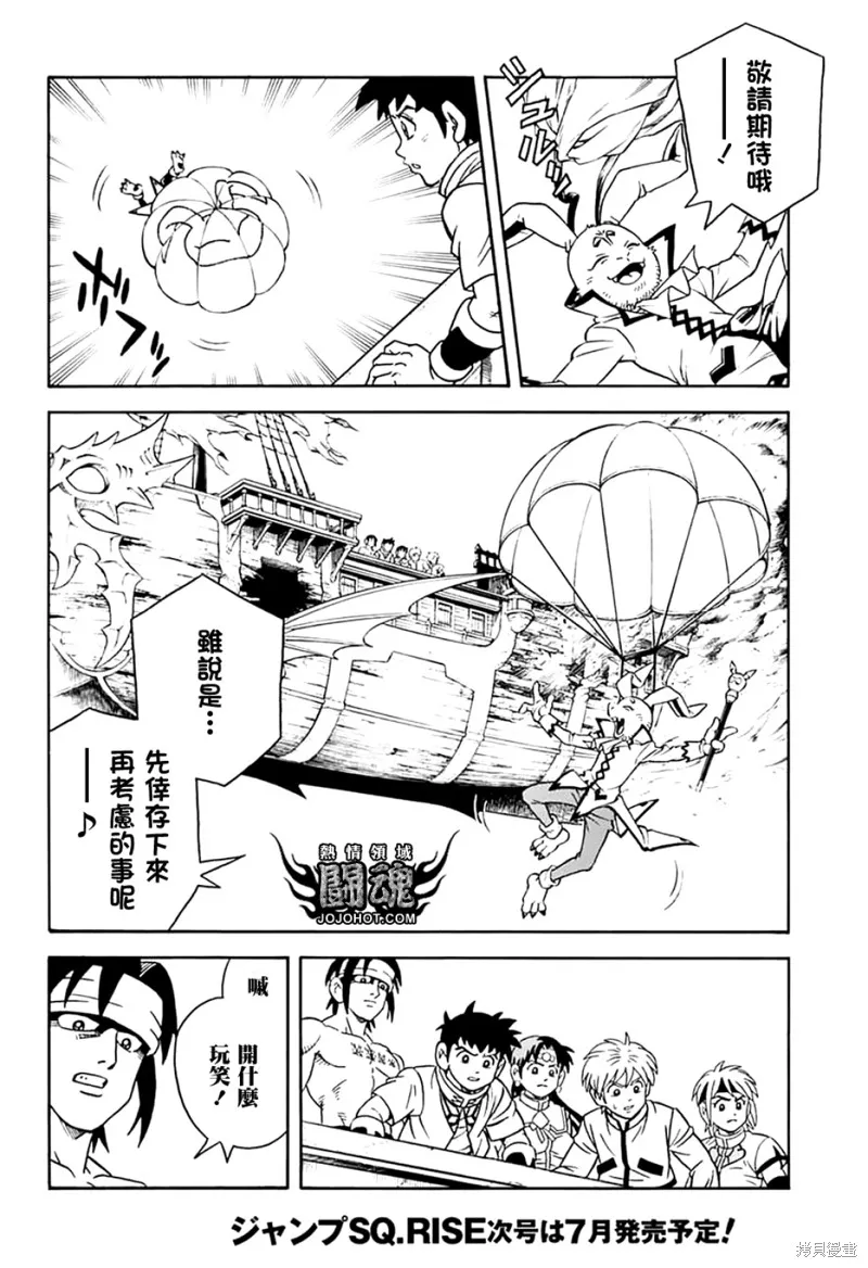 冒險王比特,第72话,第16张