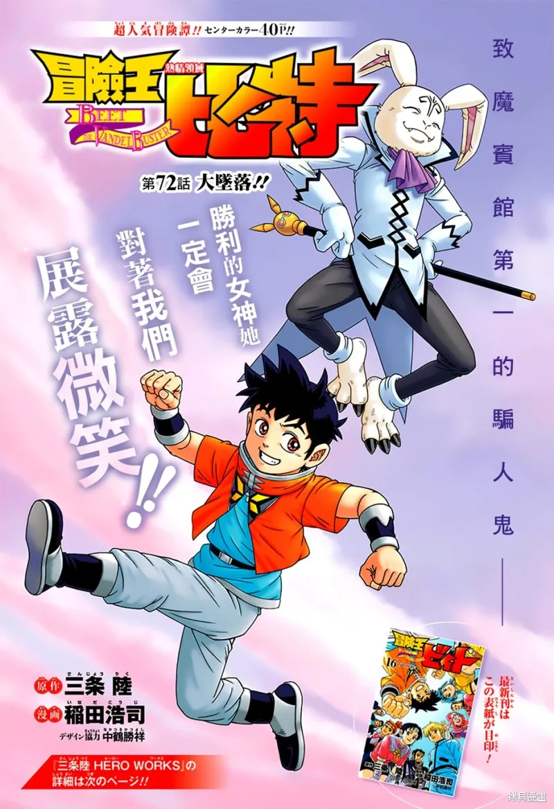 冒險王比特,第72话,第2张